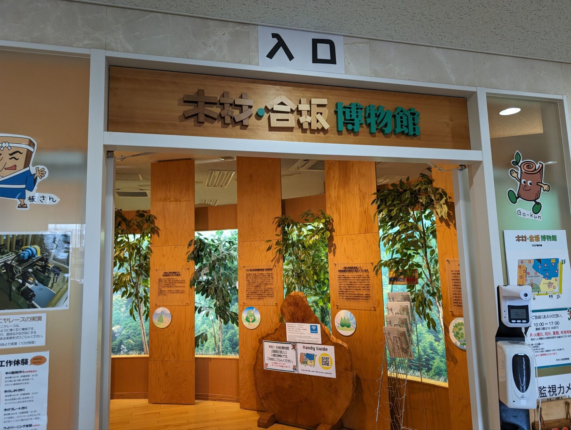 木材・合板博物館