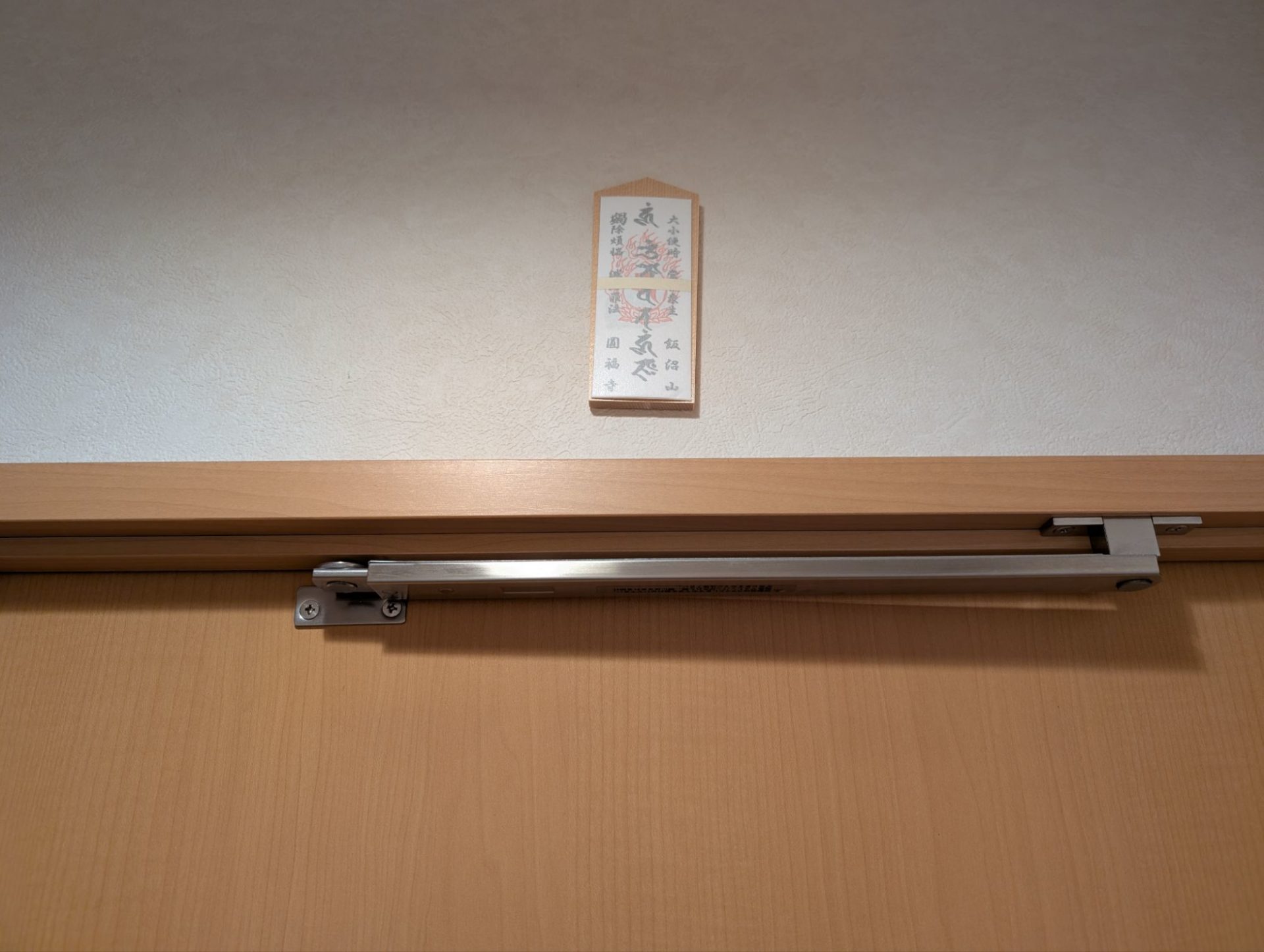 飯沼観音トイレの神様