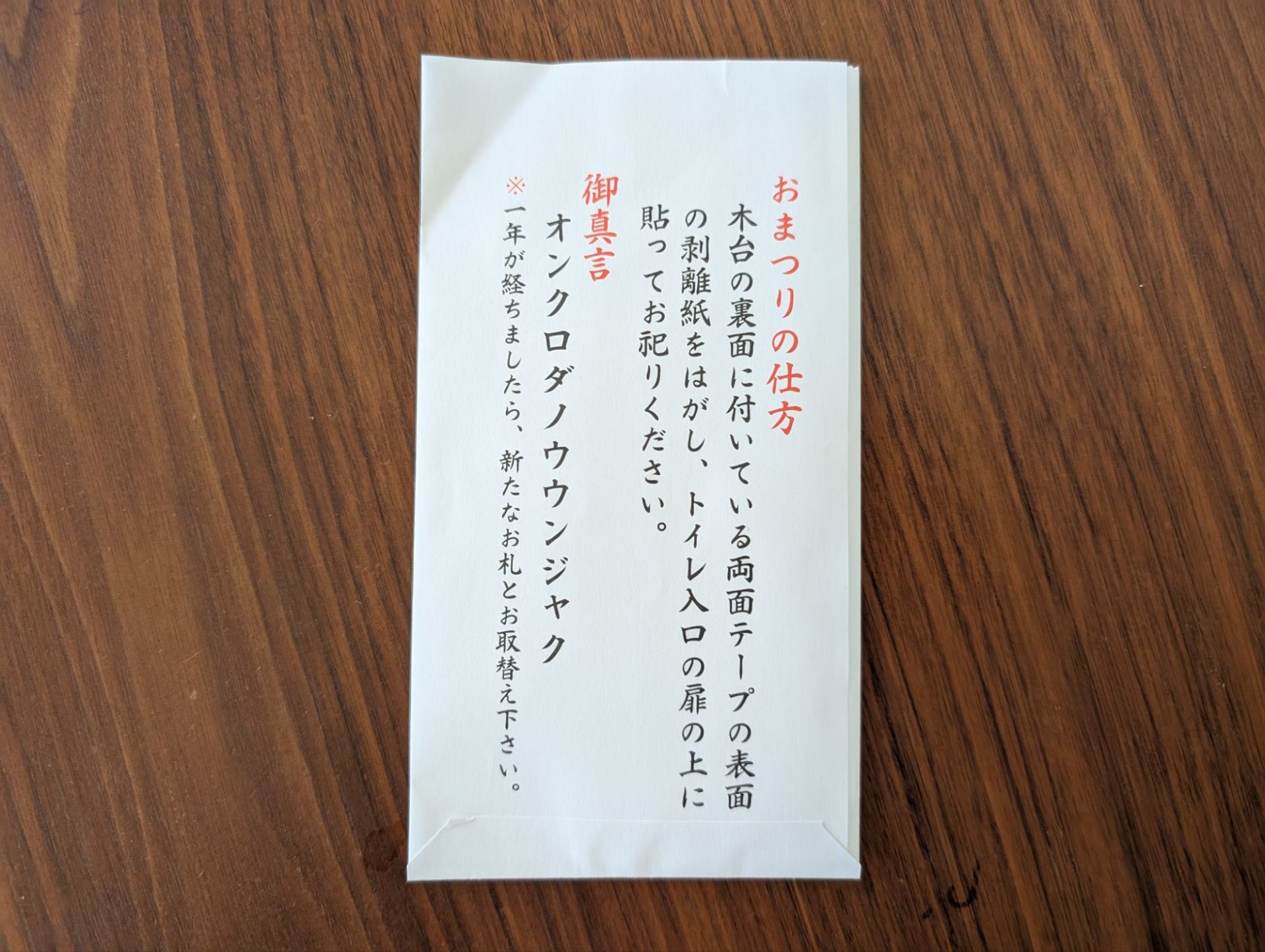 飯沼観音トイレの神様