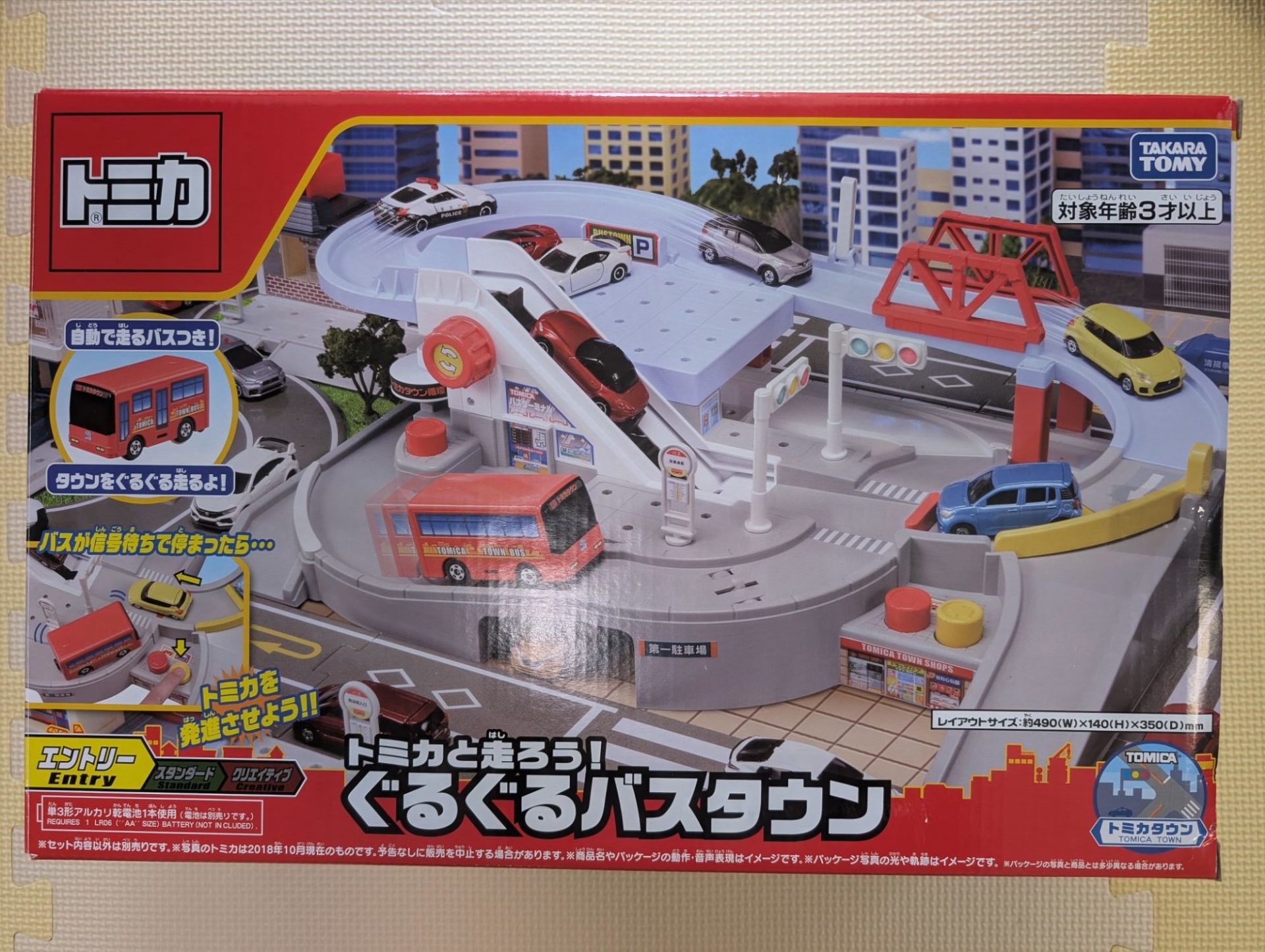 ぐるぐるバスタウン